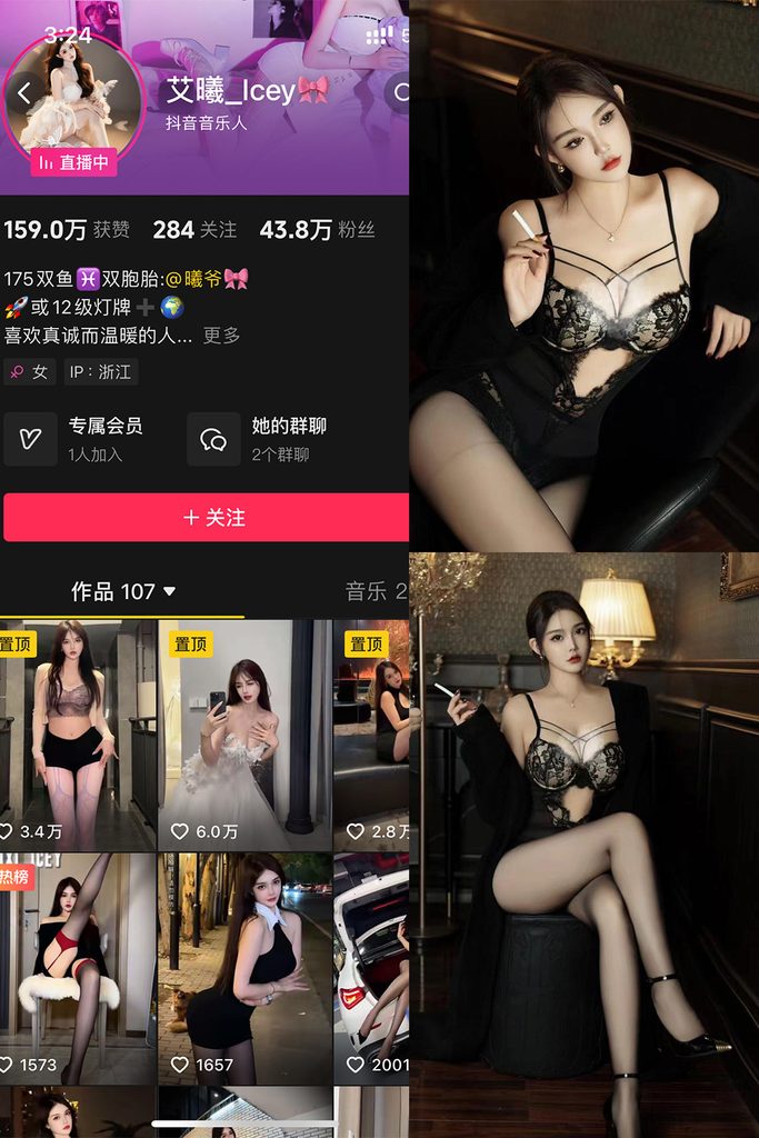 图片[1]-抖音 艾曦_lcey 铁粉空间 NO.001期 【35P】-橙心社