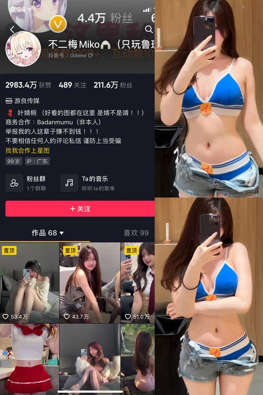 抖音 不二梅Miko 微密圈 NO.015期 【4P1V】最新至：2023.10.24-橙心社