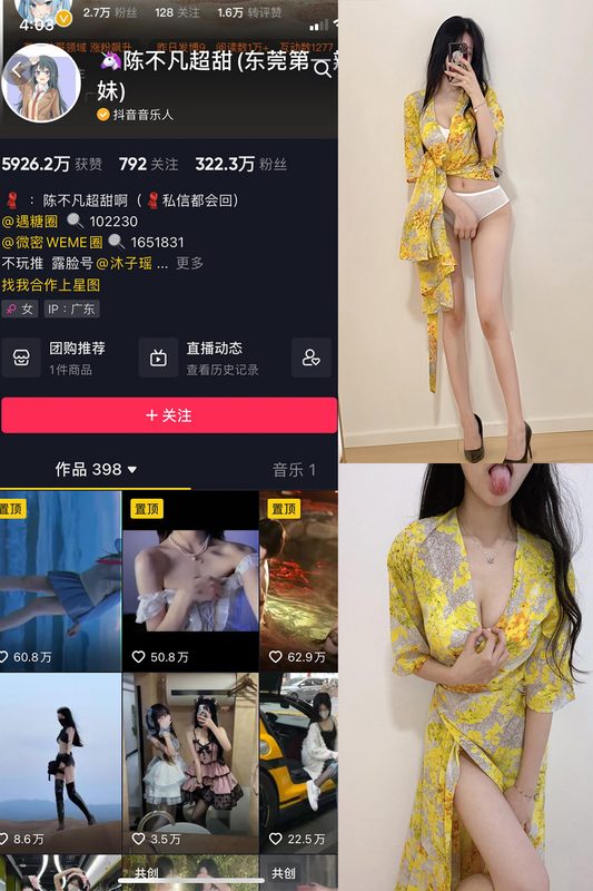 抖音 陈不凡超甜 微密圈 NO.027期 【10P】最新至：2023.6.2-橙心社