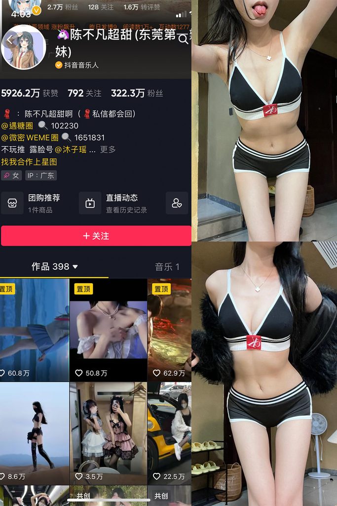 图片[1]-抖音 陈不凡超甜 微密圈 NO.034期 【18P1V】最新至：2024.1.25-橙心社