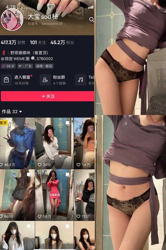 抖音 大宝sod秘 微密圈 NO.031期 【7P1V】最新至：2024.1.28-橙心社