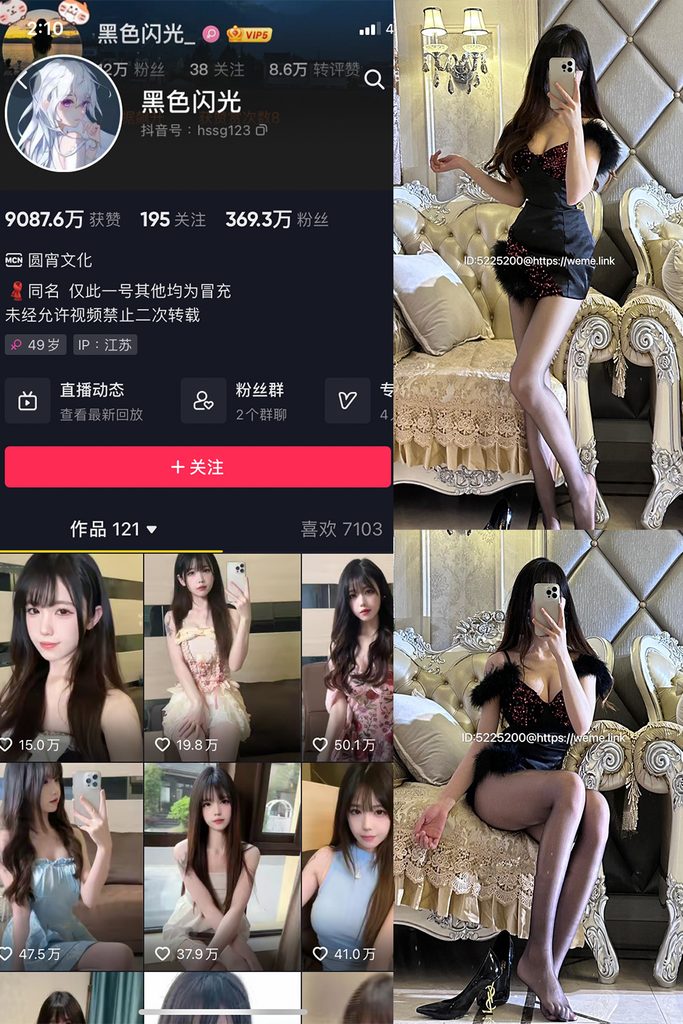 图片[1]-抖音 黑色闪光 微密圈 NO.012期 【8P】最新至：2023.6.5-橙心社
