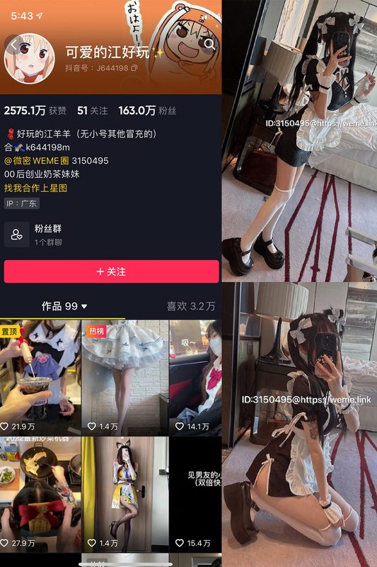 抖音 可爱的江好玩 微密圈 NO.013期 【4P】最新至：2023.7.16-橙心社