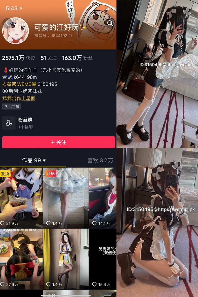 图片[1]-抖音 可爱的江好玩 微密圈 NO.013期 【4P】最新至：2023.7.16-橙心社