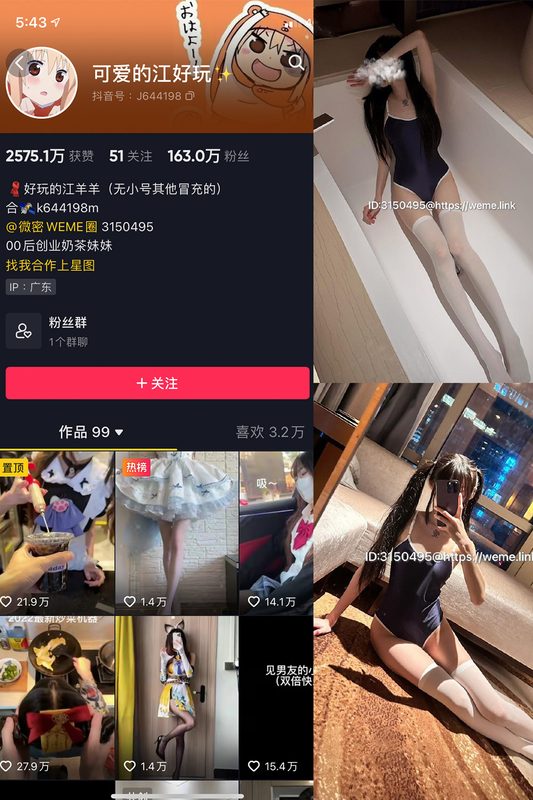 抖音 可爱的江好玩 微密圈 NO.014期 【5P】最新至：2023.8.12-橙心社