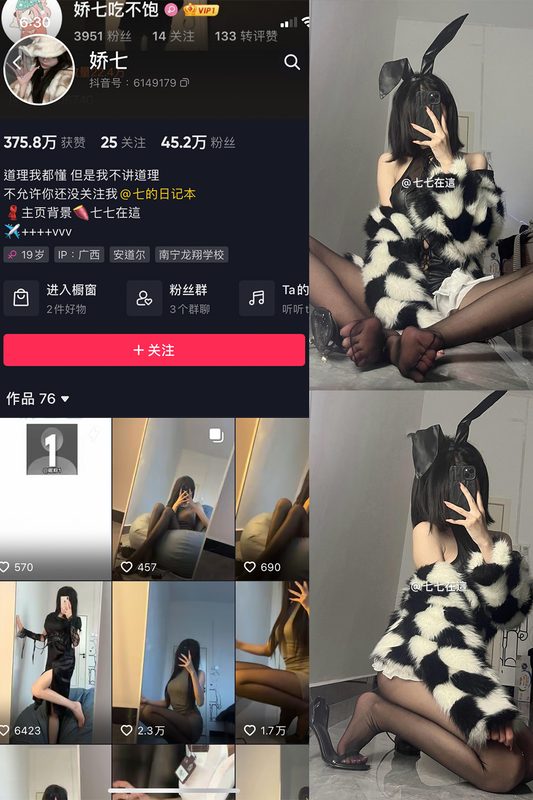 抖音 娇七 微密圈 NO.017期 【26P】最新至：2024.2.19-橙心社