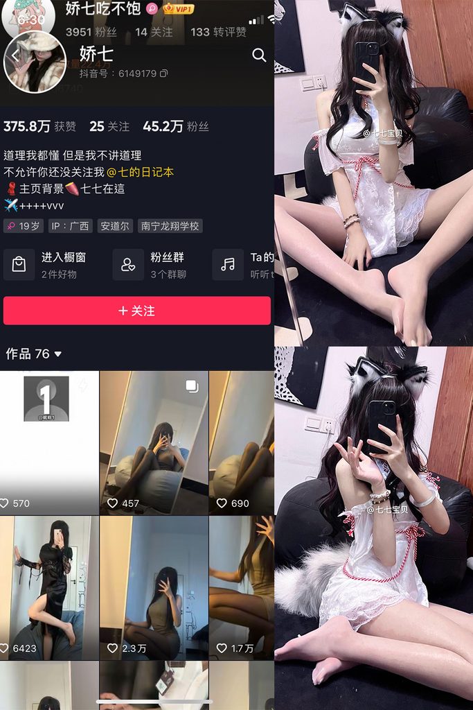 图片[1]-抖音 娇七 微密圈 NO.018期 【25P5V-橙心社