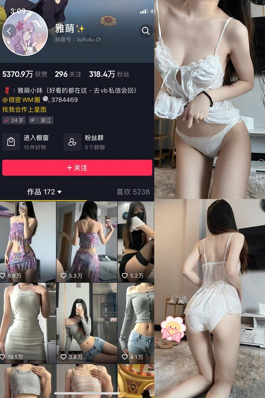 抖音 刘雅萌 微密圈 NO.050期 【20P】最新至：2024.9.4-橙心社