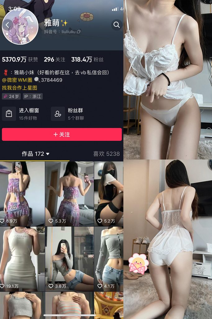 图片[1]-抖音 刘雅萌 微密圈 NO.050期 【20P】最新至：2024.9.4-橙心社