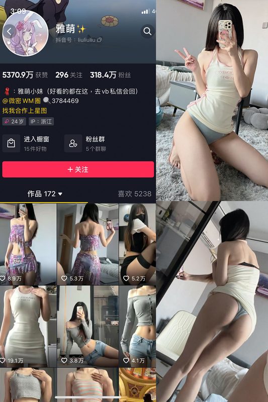 抖音 刘雅萌 微密圈 NO.051期 【24P】最新至：2024.9.17-橙心社