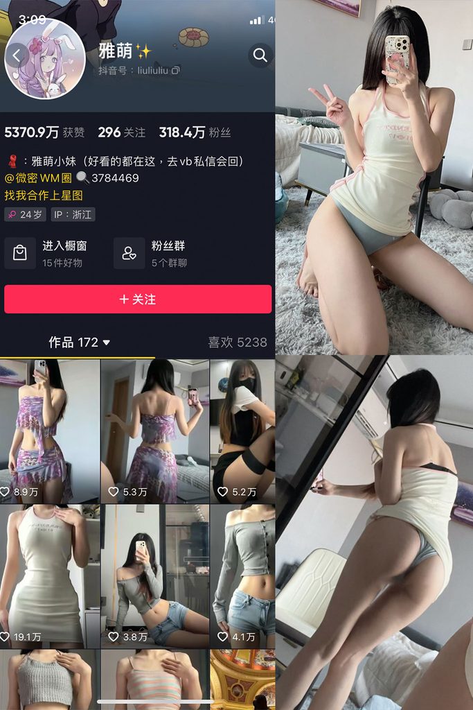 图片[1]-抖音 刘雅萌 微密圈 NO.051期 【24P】最新至：2024.9.17-橙心社