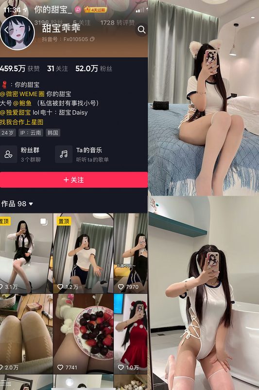 抖音 甜宝乖乖 微密圈 NO.002期 【18P4V】-橙心社