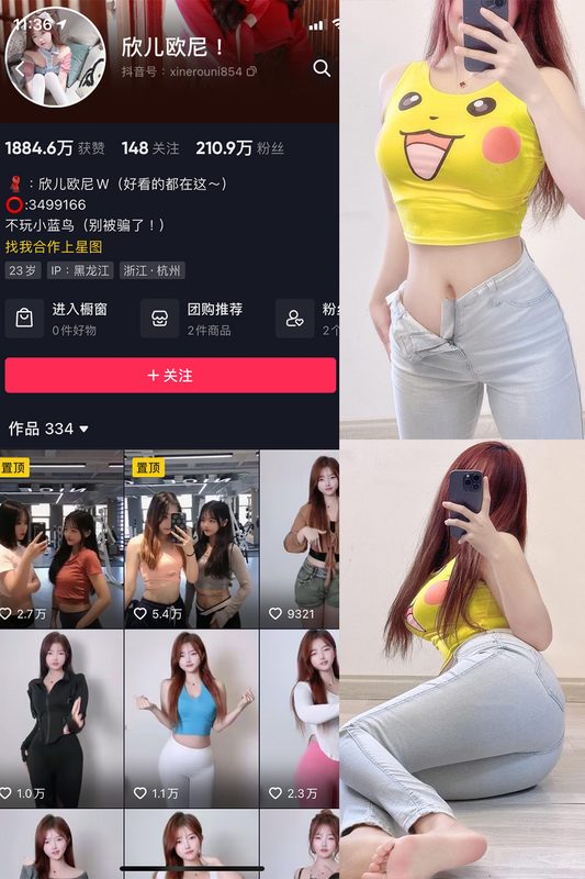 抖音 欣儿欧尼 微密圈 NO.012期 【23P2V】-橙心社