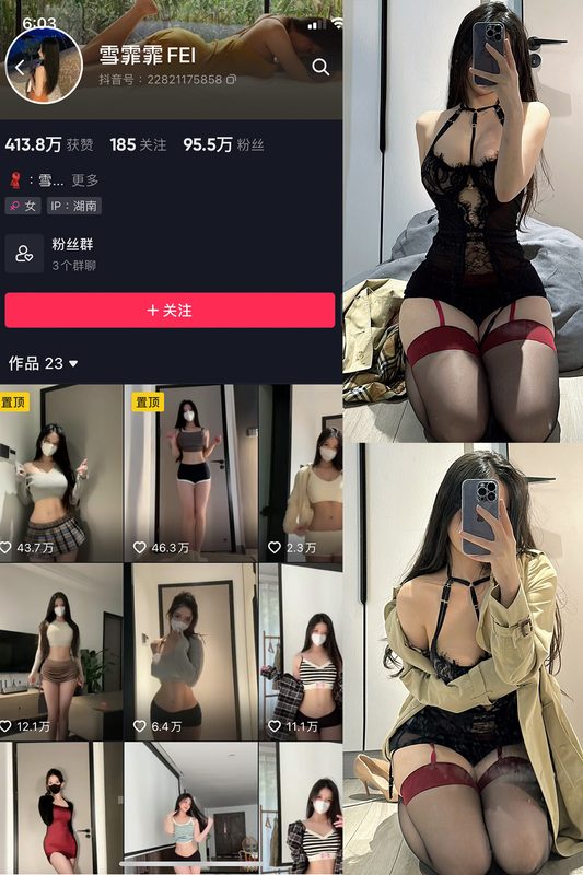 抖音 雪霏霏FEI 微密圈 NO.008期 【15P】最新至：2024.7.7-橙心社