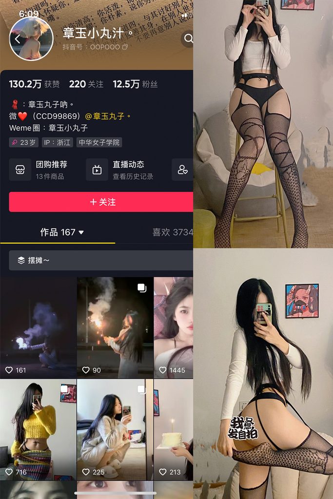图片[1]-抖音 章玉小丸汁 微密圈 NO.001期 【35P】-橙心社